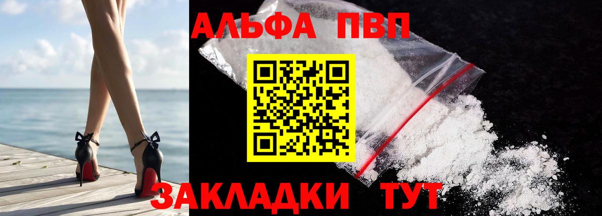 Alfa_PVP Crystall Советский