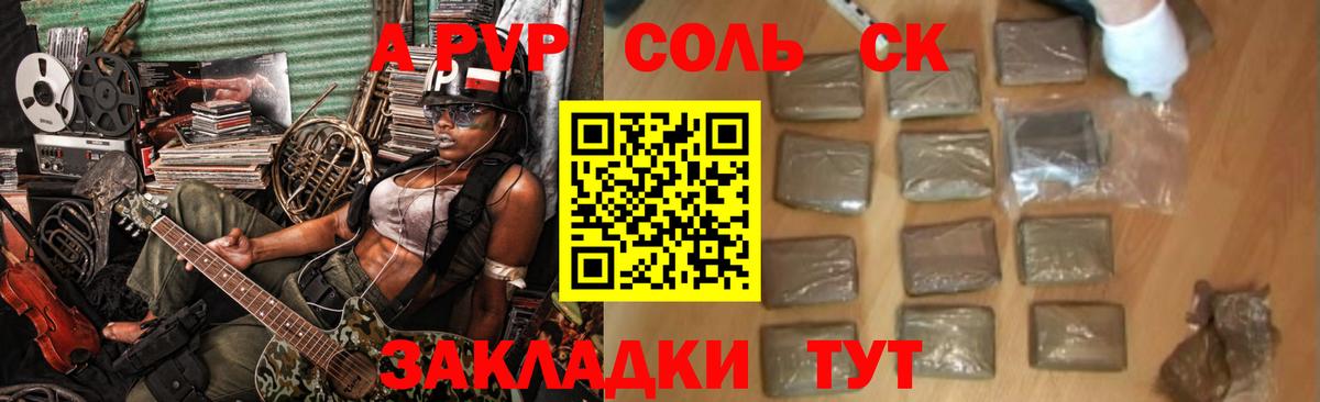 Alpha-PVP кристаллы  A PVP Соль  A-PVP Соль  Вход с VPN  Советский 