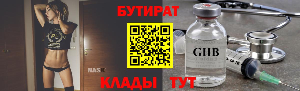 БУТИРАТ бутандиол Советский