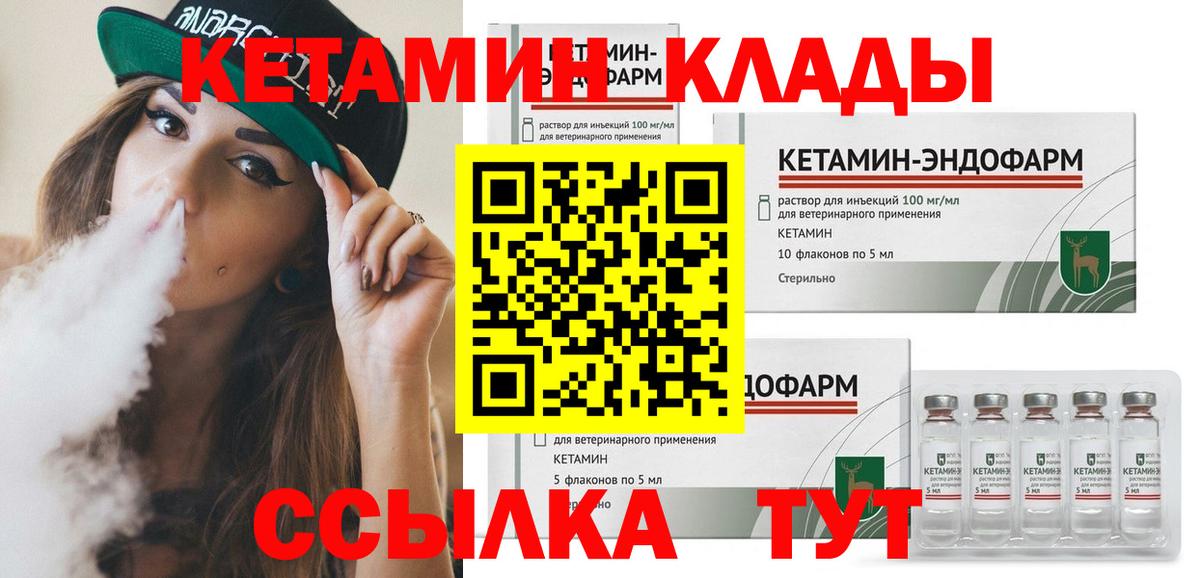 Советский  КЕТАМИН VHQ  Вход с VPN 