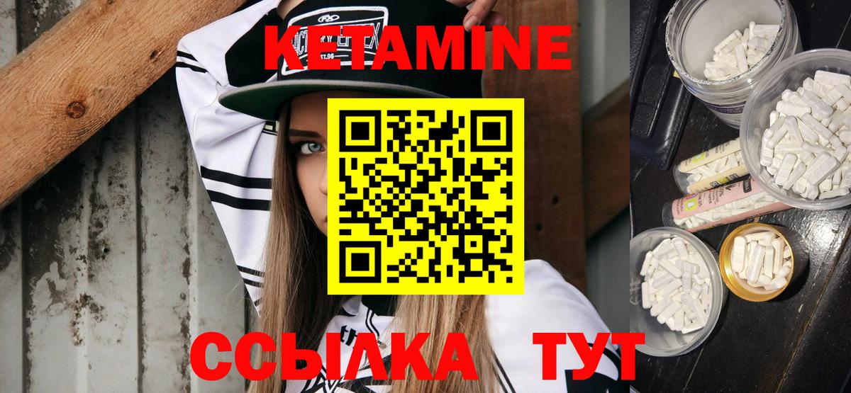 Кетамин VHQ Советский