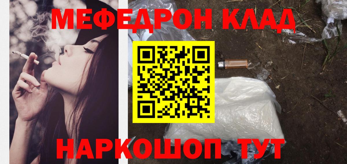 Мефедрон Советский