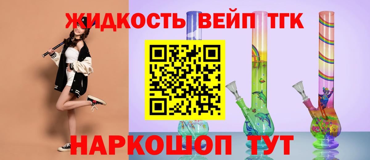 ТГК вейп Советский